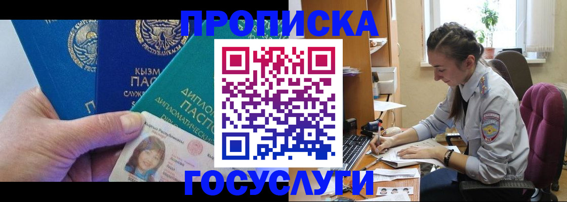 прописка в Рудне