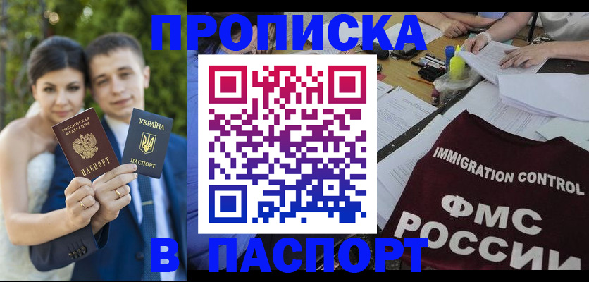 прописка иностранных граждан в Рудне