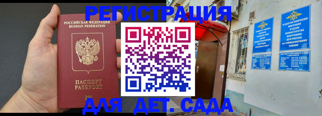 временная прописка в Рудне