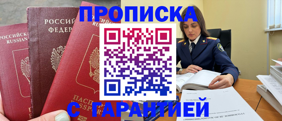 прописка ребенка в Рудне